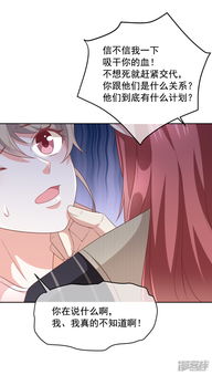 我与吸血鬼偶像的日子漫画 第4话 被囚禁 漫客栈 