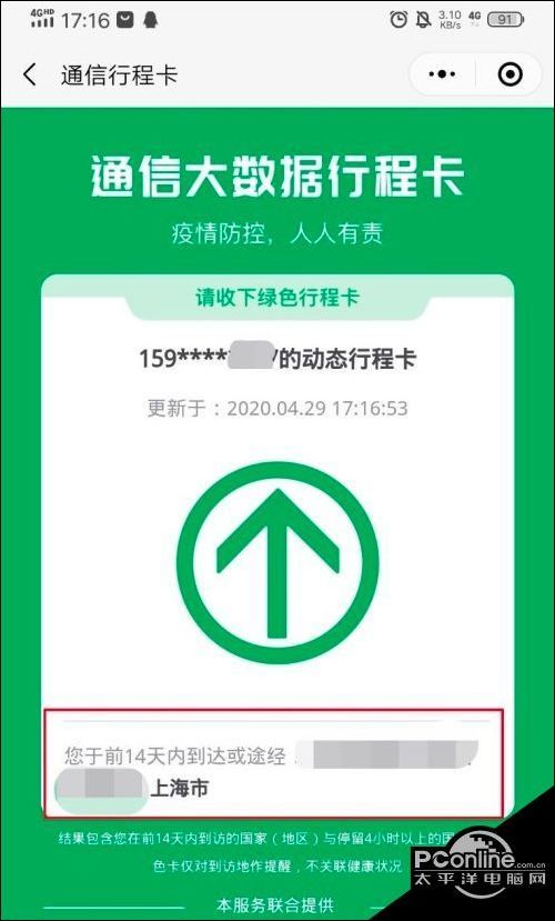 通信行程卡怎么记录行程 记录行程方法