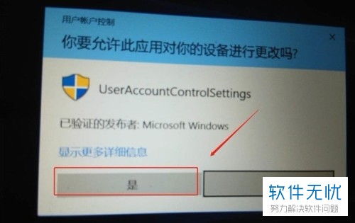 win10电脑打开软件一直出弹窗