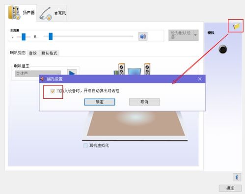 win10显示耳机拔出怎么回事