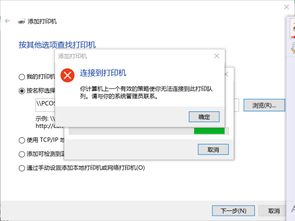win10家庭中文版阻止安装打印机