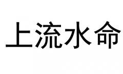 金木水火土五行详解