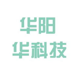 华阳集团有限公司怎么样？