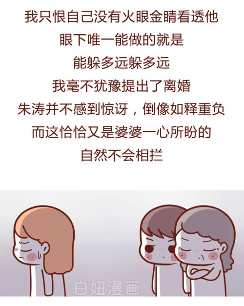 没有性生活的婚姻能够走多远,半年就结束了 漫画