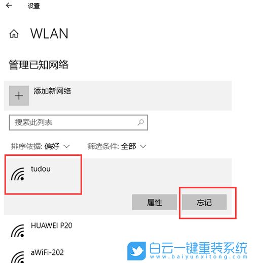 win10如何连接已知网络