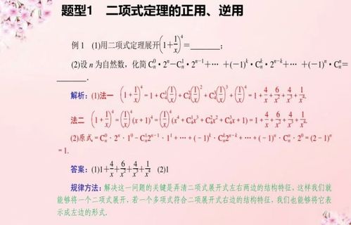 二项式定理展开式 搜狗图片搜索