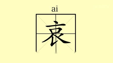 汉字