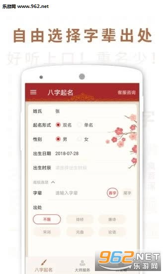 卜易居起名网手机版 卜易居起名网app下载 乐游网软件下载 