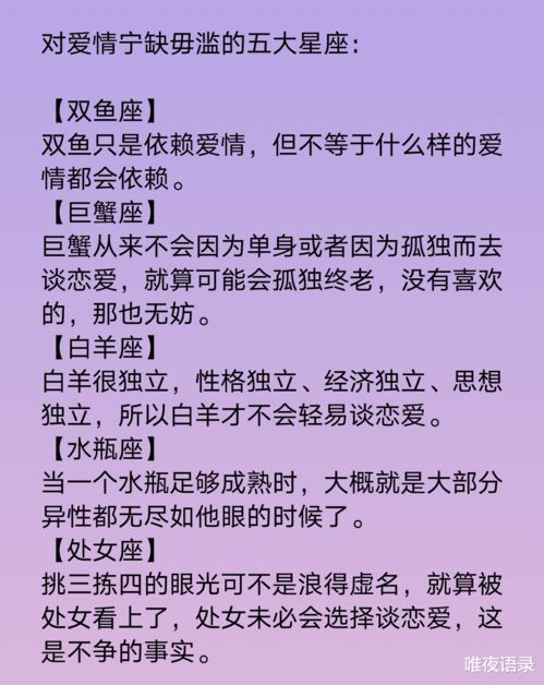 对爱情宁缺毋滥的五大星座,哪些星座对自己抠却对别人大方