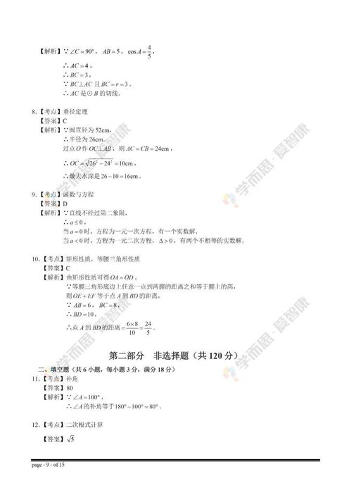 2020广州中考数学难度下降 整体难度适中 看看答案解析就知晓