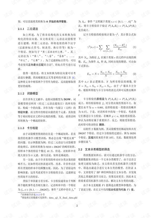 B4 2015年 深圳杯 优秀论文 DNA序列问题.pdf数学建模