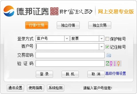 在德邦证券手机端开的户怎么做三方存管啊？开户的时候填了一个工行的账号