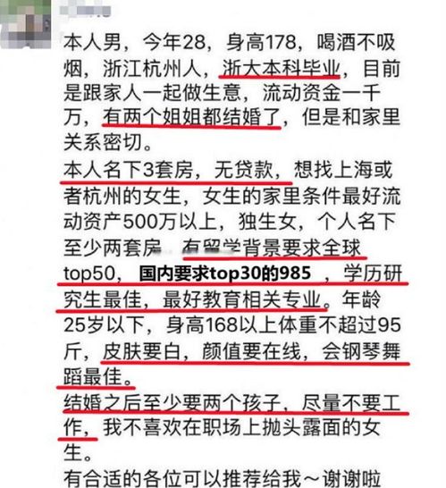 浙大男毕业生晒择偶标准,要求不算多也就10来条,网友评 下头