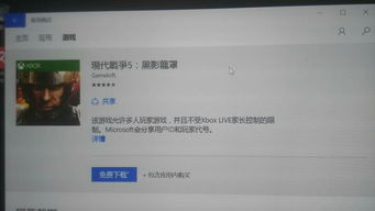 win10现代战争5怎么调中文版