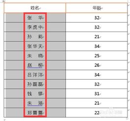 word中,两个字与三个字名字怎样自动对齐 