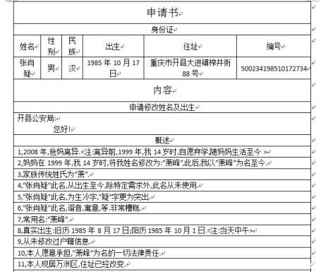 什么时候改名字不影响学籍,高二改名字学籍难改吗