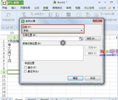 wps 发货数量怎么合并，wps 发货数量怎么合并在一起