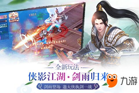 剑雨江湖 手游版删档测试12月15日正式开启