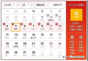 2019年春节是几月几日日(2019春节是几号几月)