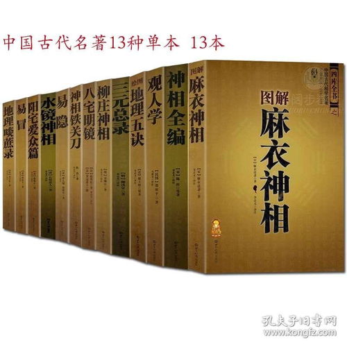 正版 中国古代相学大全集 全17种共24本 图解麻衣相柳庄相观人学易隐冒等 开运风水 大全集文白对照足本全译相术大全书籍