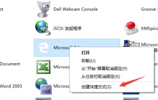 win10系统offce如何建立快捷方式