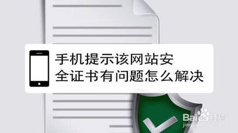 手机下软件提示证书不完整怎么解决