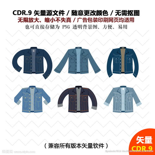 手绘衣服牛仔衣矢量图标图片 