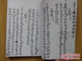 根据民国风水易卦歌诀老手抄本复印 占测易卜 六神凶亡 六神应象歌 八宫体属等, 售复印本