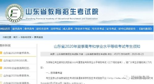 山东省学业水平考试准考证打印 山东省教育招生考试院电话