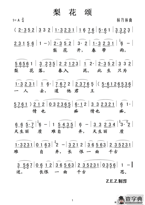 梨花颂简谱 搜狗图片搜索