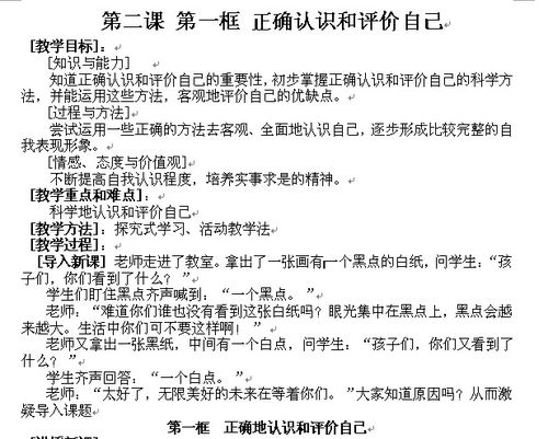 正确认识和评价自己教案 界面预览 找教案 