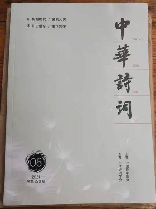 史凤末作品在 中华诗词 发表