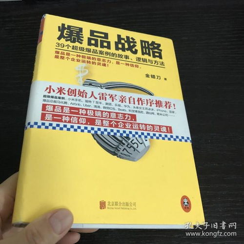 爆品战略 39个超级爆品案例的故事 逻辑与方法