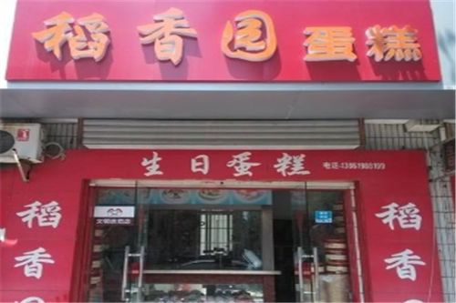 稻香园蛋糕店加盟地址在哪里