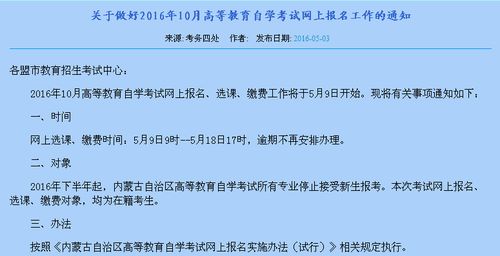 自考真题免费网站？内蒙古自考本科的流程是什么