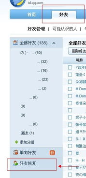 qq好友不小心被删掉了,该怎么加回来 