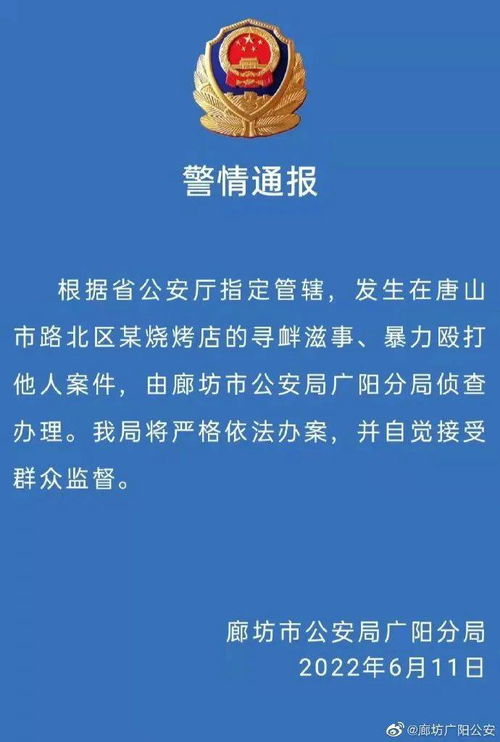 唐山烧烤店打人案时间线是怎么回事,关于唐山烧烤店打架视频的新消息 多特软件资讯 