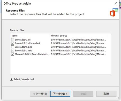 VSTO打包加载项 WPS可用 Advanced Installer