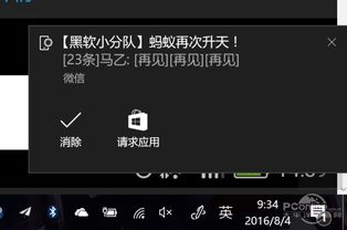 微信win10手机不接收不显示不出来