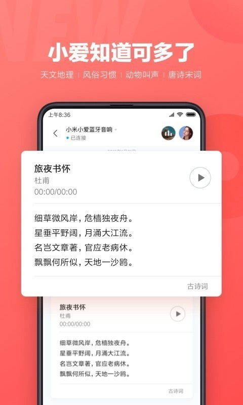 小爱同学电脑版