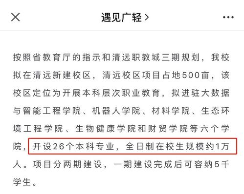 重磅 广东这些院校将升格为公办大学