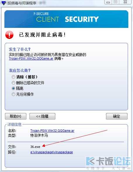 F secure 最新测试版已修复不能报病毒文件名的BUG F Secure 国外杀毒软件 