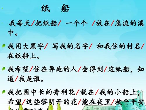 泰戈尔纸船美好修饰词表达的思想感情；为嘛叠成很小的一只一只的船呢