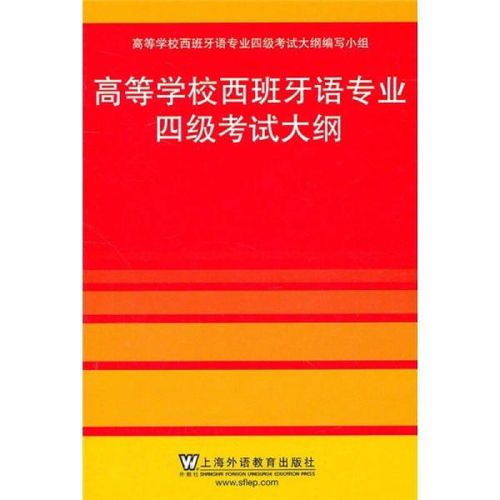 西班牙语专业，女生想外派，要什么水平