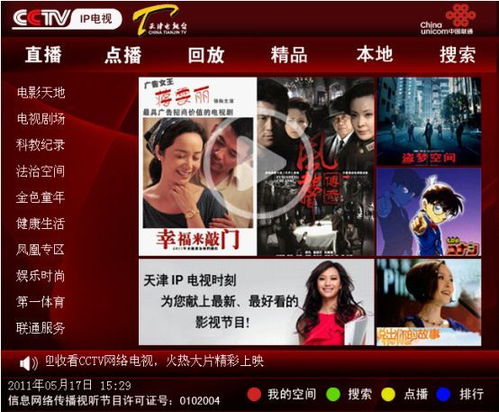 为什么联通iptv 刚开电视的时候没有内些直播点播和会看只有图片 