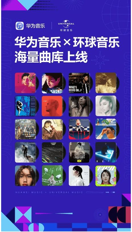 华为音乐和环球音乐中国达成版权合作 共同解锁全场景音乐新 声 态