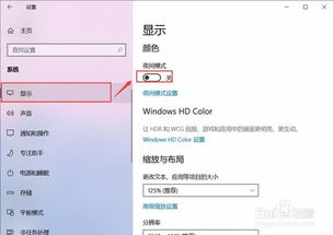 win10保护眼睛设置