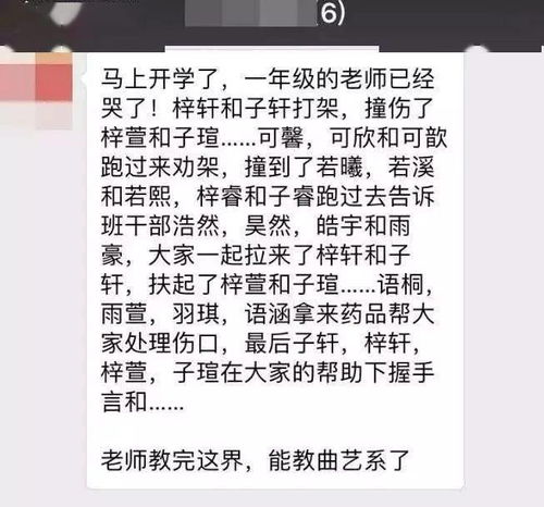 开学第一周,为何老师们都欲哭无泪