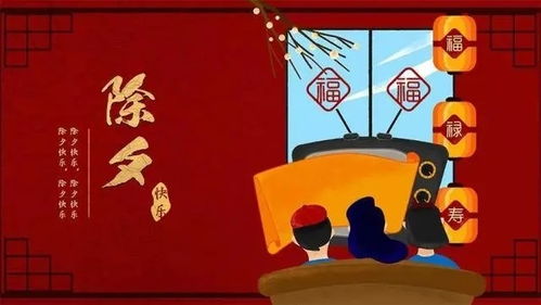 2021除夕春节拜年祝福问候语 大年三十除夕祝福语图片