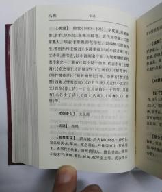 中国历代名人字号室名辞典